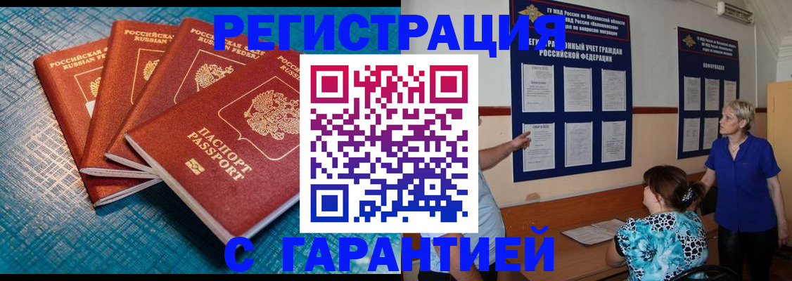 прописка от собственника в Донском