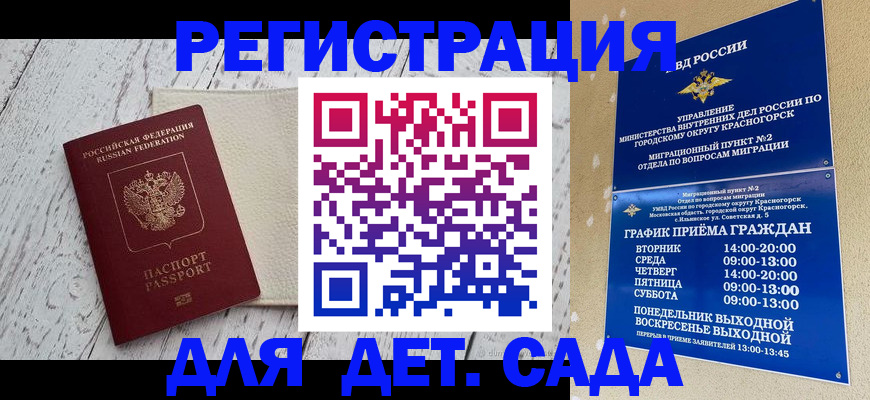 временная регистрация купить в Донском