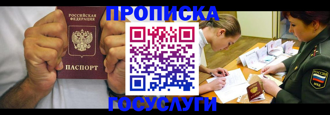 временная регистрация госуслуги в Донском