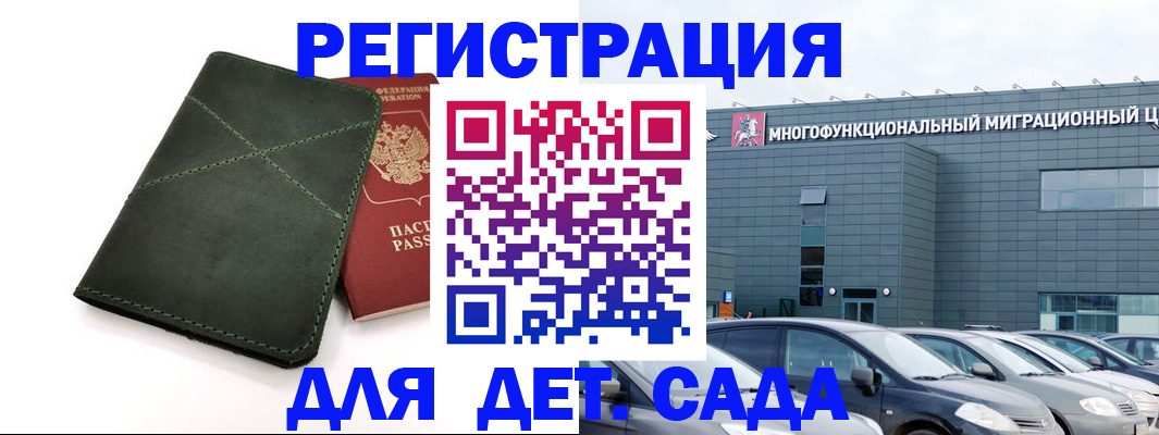 купить прописку в Донском